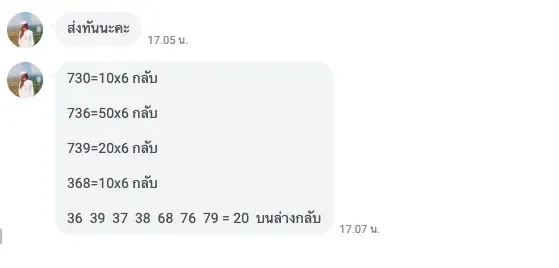 วิธีการแทงหวยลาวพัฒนา